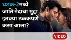 धर्मा प्रोडक्शन्स या बिग बॅनरच्या धडक 2चं पोस्टर