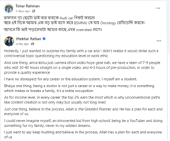 সামাজিক মাধ্যম ফেসবুকে রাফসান ও তোহার রহমানের পোস্ট