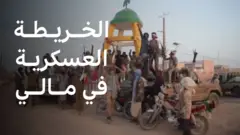مالي: هل يكتب تحالف الانفصاليين والجهاديين نهاية النظام العسكري؟
