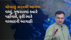 હવામાન, ગુજરાત, ચોમાસું, વરસાદ, મુંબઈ, કેરળ, ખેતી, ખેડૂત, ભારે વરસાદ, બીબીસી ગુજરાતી, વેધર, દીપક ચુડાસમા, બીબીસી ગુજરાતી, ગુજરાતના સમાચાર, ન્યૂઝ અપડેટ