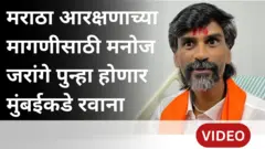मनोज जरांगे