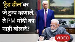 अमेरिकेने कमी केला भारतावरचा टॅरिफ, पण व्यापारी कराराबद्दल शंका कायम