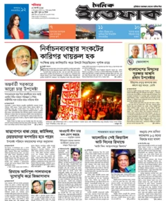 দৈনিক ইত্তেফাক