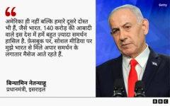 बिन्यामिन नेतन्याहू का बयान