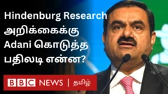 அதானி