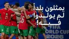 منتخب المغرب