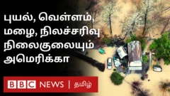 புயல், வெள்ளம், மழை, நிலச்சரிவு - நிலைகுலையும் அமெரிக்கா 