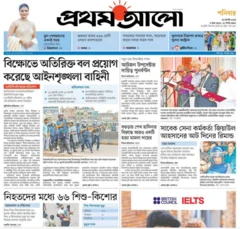 দৈনিক প্রথম আলো