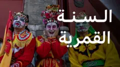 صورة من احتفالات رأس السنة القمرية