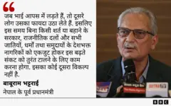 बाबूराम भट्टराई