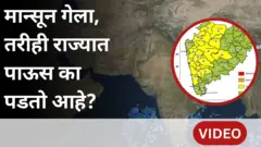मान्सून गेला, तरीही राज्यात पाऊस का पडतो आहे?