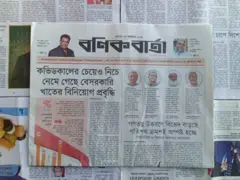 বণিক বার্তা