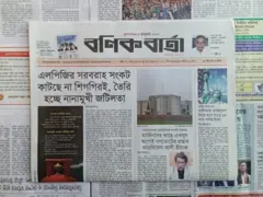 বণিক বার্তা