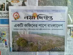 নয়া দিগন্ত