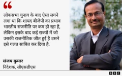 संजय कुमार का बयान