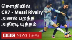 சௌதி அரேபியாவில் மோதிய ரொனால்டோ, மெஸ்ஸி - அனல் பறந்த அதிரடி ஆட்டம் 