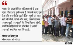 बिहार चुनाव