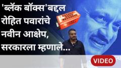 ब्लॅक बॉक्सबद्दल रोहित पवारांचे ‘हे’ आक्षेप, AAIB ने काय माहिती दिली होती?