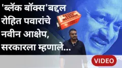 ब्लॅक बॉक्सबद्दल रोहित पवारांचे ‘हे’ आक्षेप, AAIB ने काय माहिती दिली होती?