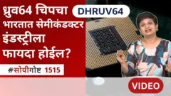 ध्रुव 64 मायक्रोप्रोसेसर