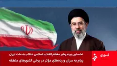 इरामलप झण्डा र नयाँ सर्वोच्च नेता मुज्तबा खामेनेई