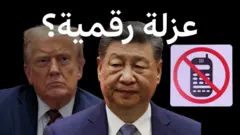 الرئيس الأمريكي والصيني