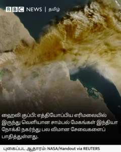 பல்வேறு விமானங்கள் ரத்து செய்யப்பட்டதை விவரிக்கும் படம்