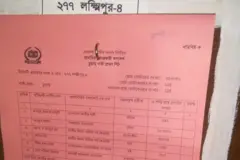 চূড়ান্ত ফলাফল ঘোষণার পর নির্বাচন কমিশনে টানিয়ে দেওয়া হয় সব আসনের চূড়ান্ত ফলাফল (একাদশ জাতীয় নির্বাচনের ফলাফলের একটি কপি)