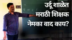 उर्दू शाळा