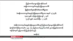 အစိုးရသစ်မဖွဲ့ခင်မှာ ပြည်ထောင်စု အတိုင်ပင်ခံ ကောင်စီ ဥပဒေထုတ်ပြန်