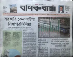 বণিক বার্তা