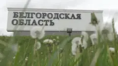 Белгородская область