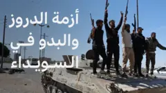 السويداء