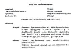 கரூர் 3084 ஏக்கர் இனாம் நில விவகாரம், தவெக, திமுக, பாஜக