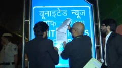 यूएनआई का दफ़्तर सील