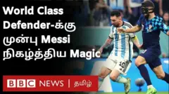 மெஸ்ஸி