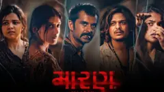 'મારણ' ફિલ્મની કહાણી શું છે, કલાકારોએ પિતૃસત્તા, ગુમ થઈ જતી મહિલાઓ વિશે માંડીને વાત કરી...