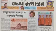 দেশ রূপান্তর