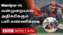 மணிப்பூர் வன்முறை