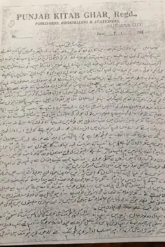 हरकिशन दास बेदी का लिखा एक और ख़त