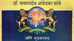 बहिष्कृत भारत 