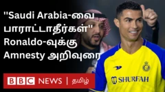 ரொனால்டோ சௌதி அரேபியா