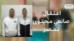 صانعا محتوى مصريان يثيران جدلاً بشأن سلامة بعض المنتجات الغذائية