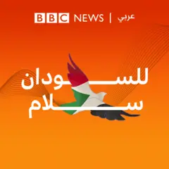 للسودان سلام 