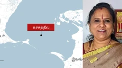 கச்சத்தீவு