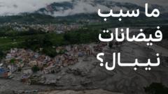 صور صادمة لفيضانات نيبال، فما سبب الانهيارات الطينية المروعة؟