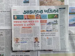 আজকের পত্রিকা