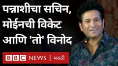 सचिन तेंडुलकर