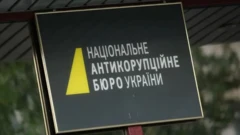 Табличка с логотипом НАБУ