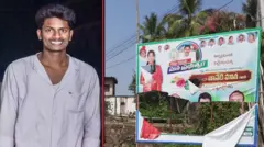బొంతా మహేంద్ర, హోం మంత్రి ఫ్లెక్సీ